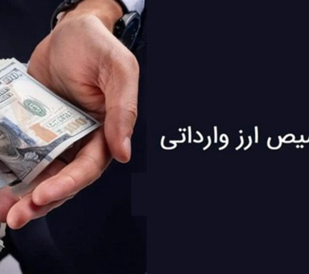 اختلال جدی در مبادلات کشور با سازوکار غلط تخصیص ارز