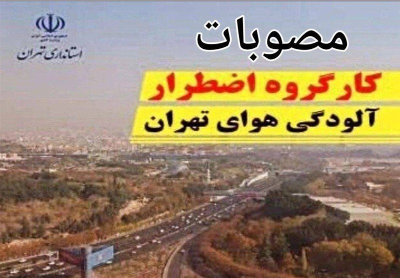 تمام مقاطع تحصیلی مدارس استان تهران دوشنبه 17 آذر دایر هستند/ تداوم اجرای طرح زوج و فرد