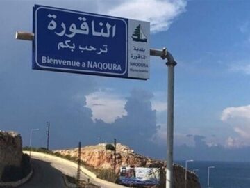 روایت منابع لبنانی از جلسه کمیته مکانیسم: هیچ‌گونه مذاکره مستقیم و گام عادی‌سازی با اسرائیل در کار نیست