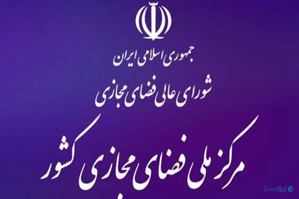 دعوت مرکز ملی فضای مجازی از نخبگان حوزه حکمرانی فضای مجازی برای همکاری