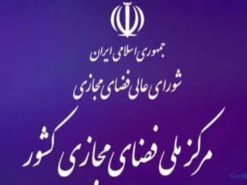 دعوت مرکز ملی فضای مجازی از نخبگان حوزه حکمرانی فضای مجازی برای همکاری
