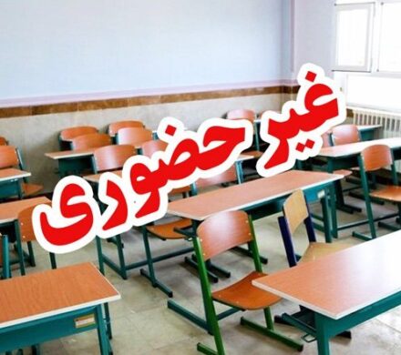 آخرین وضعیت فعالیت مدارس تا پایان هفته