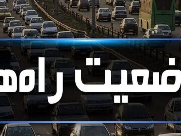 آخرین وضعیت ترافیکی محورهای استان البرز در صبح شنبه ۱۵ آذرماه