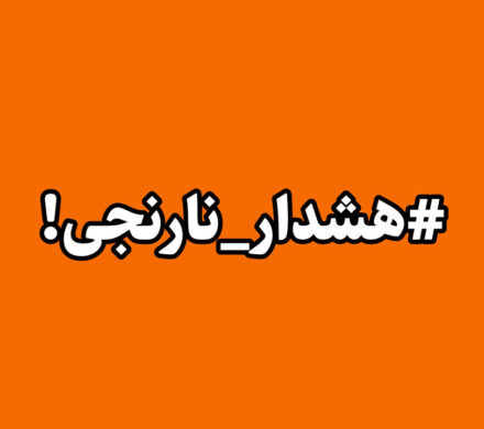 آماده باش آذربایجان غربی با صدور هشدار نارنجی هواشناسی