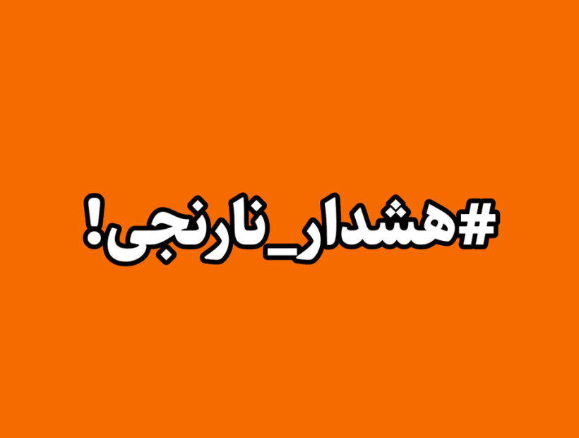 آماده باش آذربایجان غربی با صدور هشدار نارنجی هواشناسی