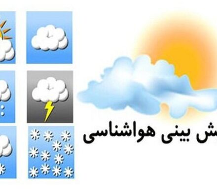 پیش بینی وضعیت آب و هوایی هرمزگان در روز دوشنبه ۱۷ آذرماه