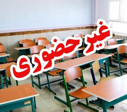 تمامی مقاطع تحصیلی و دانشگاه های یزد تا پایان هفته غیرحضوری شد