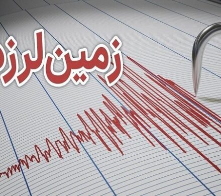 زمین‌لرزه ۳ ریشتری حوالی میداوود را لرزاند