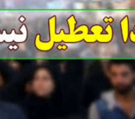 فعالیت مدارس و دانشگاه‌های استان قزوین یکشنبه عادی است