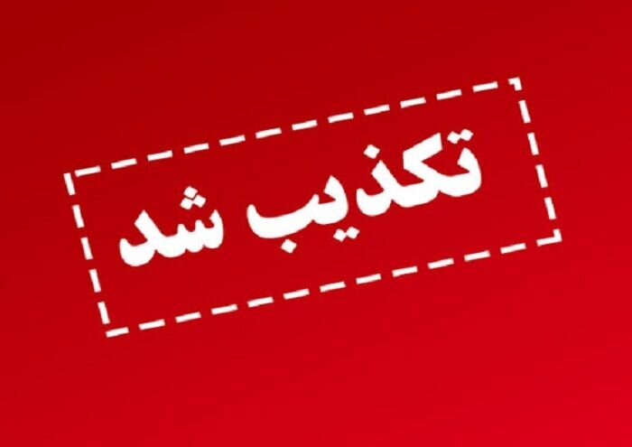 مصرف سوخت مایع در نیروگاه‌های ری و پرند تکذیب شد