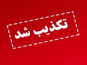 مصرف سوخت مایع در نیروگاههای ری و پرند تکذیب شد