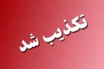 رئیس شبکه بهداشت دیر: فوتی ناشی از آنفلوانزا کذب است
