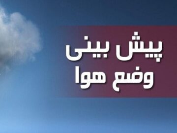 داداشی: سامانه بارشی پنج‌شنبه شب از خراسان شمالی خارج می‌شود