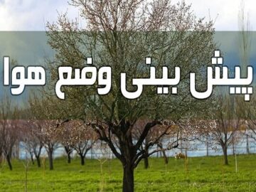 آرامش ۷۲ ساعته در هوای گلستان؛بارش‌های خفیف از دوشنبه دوباره برمی‌گردد