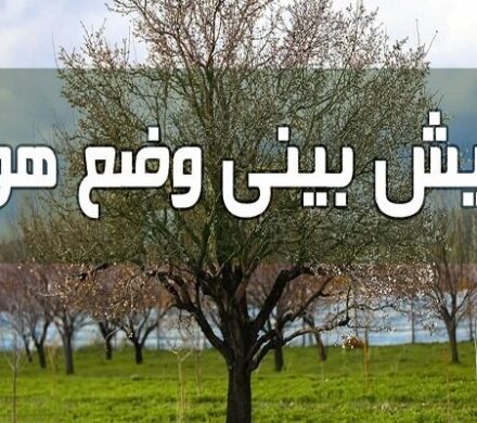 آرامش ۷۲ ساعته در هوای گلستان؛بارشهای خفیف از دوشنبه دوباره برمیگردد