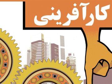 کیانی نژاد:حمایت از مشاغل خرد اقتصاد کشور را احیا می کند