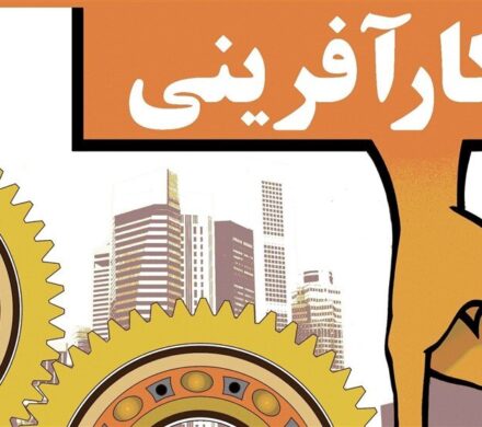 کیانی نژاد:حمایت از مشاغل خرد اقتصاد کشور را احیا می کند