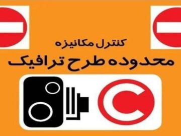 اجرای طرح زوج‌وفرد از درب منازل تا یکشنبه در تهران