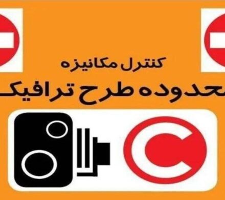 اجرای طرح زوجوفرد از درب منازل تا یکشنبه در تهران