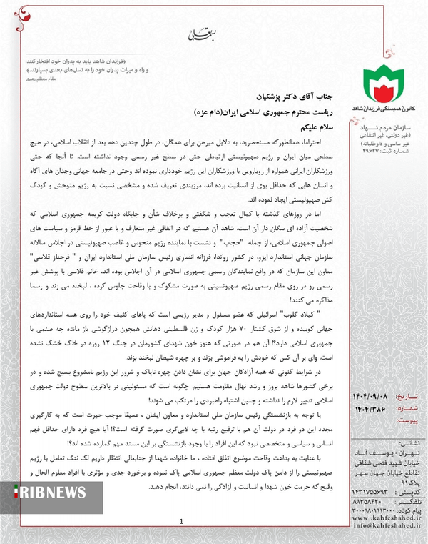 *اعتراض ایثارگران به دیدار نماینده سازمان استاندارد ایران با مقام اسرائیل