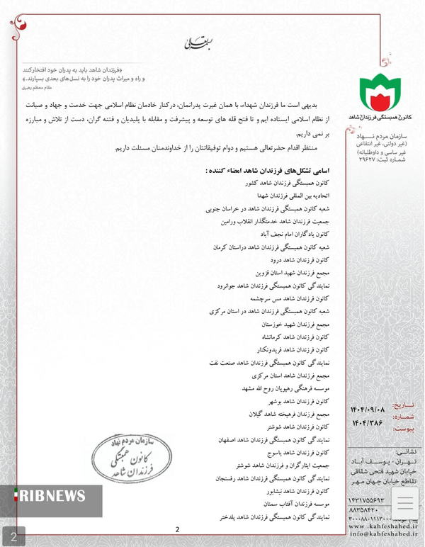 *اعتراض ایثارگران به دیدار نماینده سازمان استاندارد ایران با مقام اسرائیل