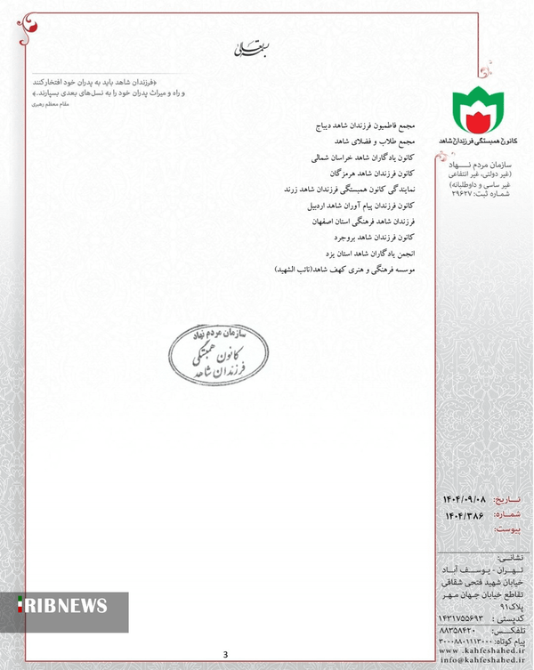 *اعتراض ایثارگران به دیدار نماینده سازمان استاندارد ایران با مقام اسرائیل