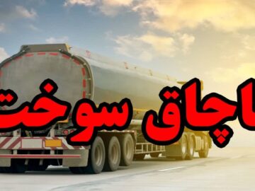 قاچاق ۴۰ میلیون لیتر فرآورده‌های نفتی توسط چند شرکت صوری کشف شد