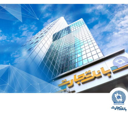 جهش بلند درآمد بانک تجارت از روی باند کارمزد