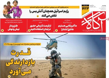 روزنامه‌های صبح چهارشنبه ۱۲ آذر ۱۴۰۴