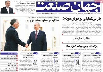 روزنامه‌های اقتصادی چهارشنبه ۱۲ آذر ۱۴۰۴