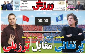 روزنامه‌های ورزشی چهارشنبه ۱۲ آذر ۱۴۰۴