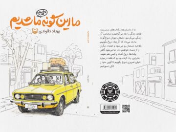 وقتی خنده‌ها تلخ شد، دهه شصتی‌ها روایت می‌کنند/ قصۀ پر غصۀ دهۀ شصت