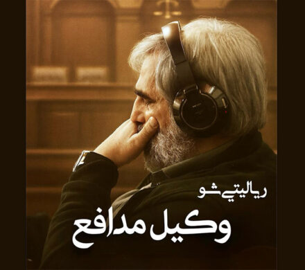 سعید ابوطالب با «وکیل مدافع» برمیگردد؛ شناسایی قاتل از میان بازیگران