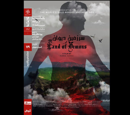 «سرزمین دیوان» در خانه هنرمندان اکران میشود