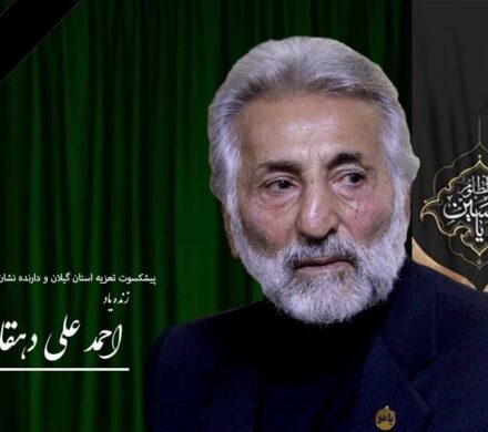 وداع با صدای ماندگار تعزیه گیلان؛ استاد دهقانی درگذشت