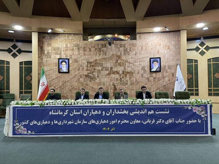 کرمانشاه پیشتاز توسعه روستایی و گردشگری در کشور