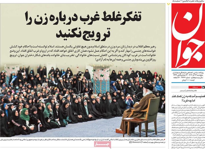 روزنامه 13 اذر