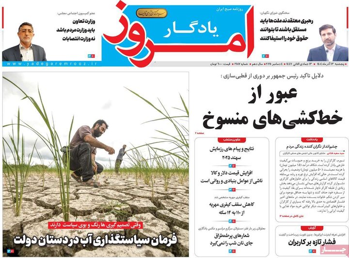 روزنامه 13 اذر