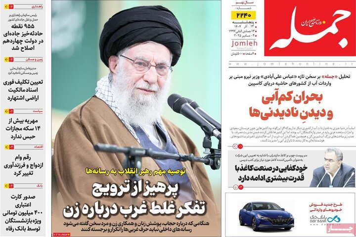 روزنامه 13 اذر