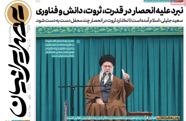 روزنامه 13 اذر