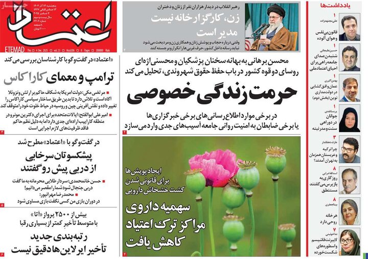 روزنامه 13 اذر