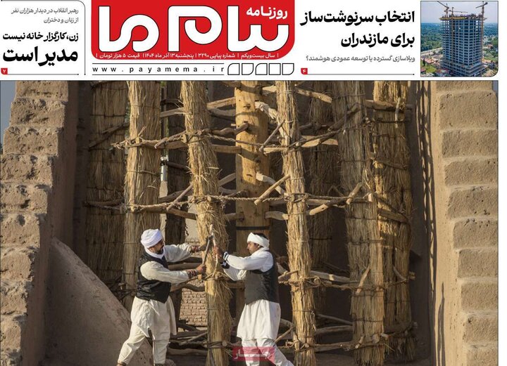 روزنامه 13 اذر