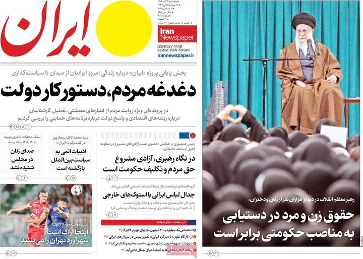 روزنامه 13 اذر