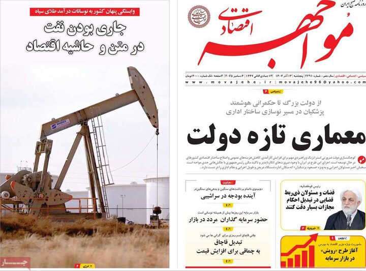 روزنامه اقتصادی 13 اذر