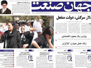 روزنامه‌های اقتصادی پنج‌شنبه ۱۳ آذر ۱۴۰۴