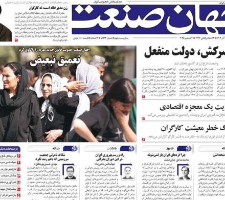 روزنامه‌های اقتصادی پنج‌شنبه ۱۳ آذر ۱۴۰۴