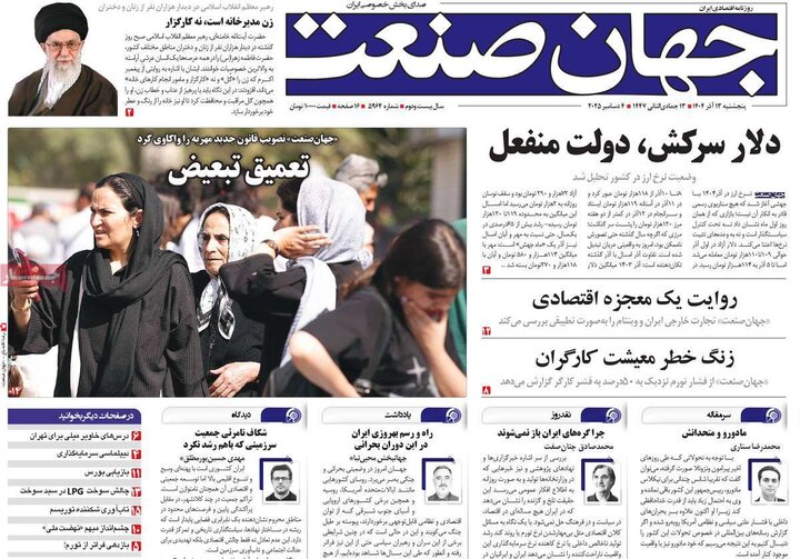 روزنامه اقتصادی 13 اذر