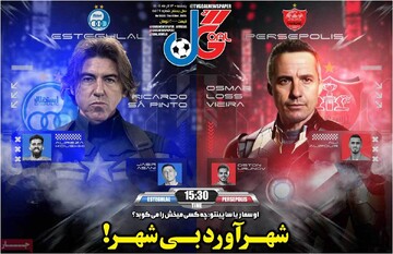 روزنامه‌های ورزشی پنج‌شنبه ۱۳ آذر ۱۴۰۴