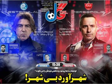 روزنامه‌های ورزشی پنج‌شنبه ۱۳ آذر ۱۴۰۴