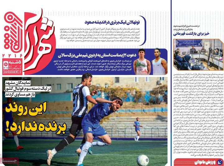 روزنامه ورزشی 13 اذر